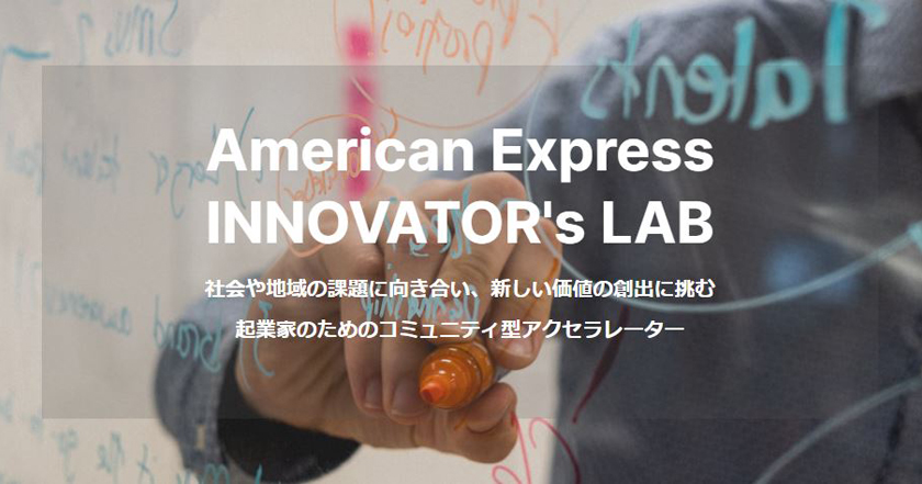 American Express INNOVATOR's LAB採択のお知らせ｜陽だまりもよう株式会社